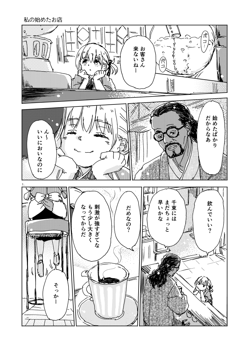 10話前提で昔話(捏造) (1/2) #リコリコ