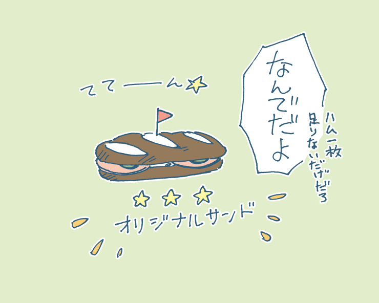 サンドイッチの使い方を 友人に教えてもらって やっと有用性を理解しました。  これで残りの星団をダストするぜ!  #ふうりん紫の衝撃