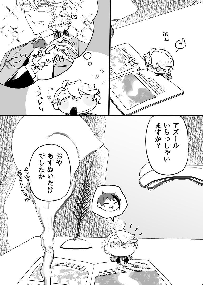 #きょうのあずぬ しーずん2、4ぬいめ。   ※きょうのあずぬ漫画はふんわりとイドアズが香るよう制作されています※