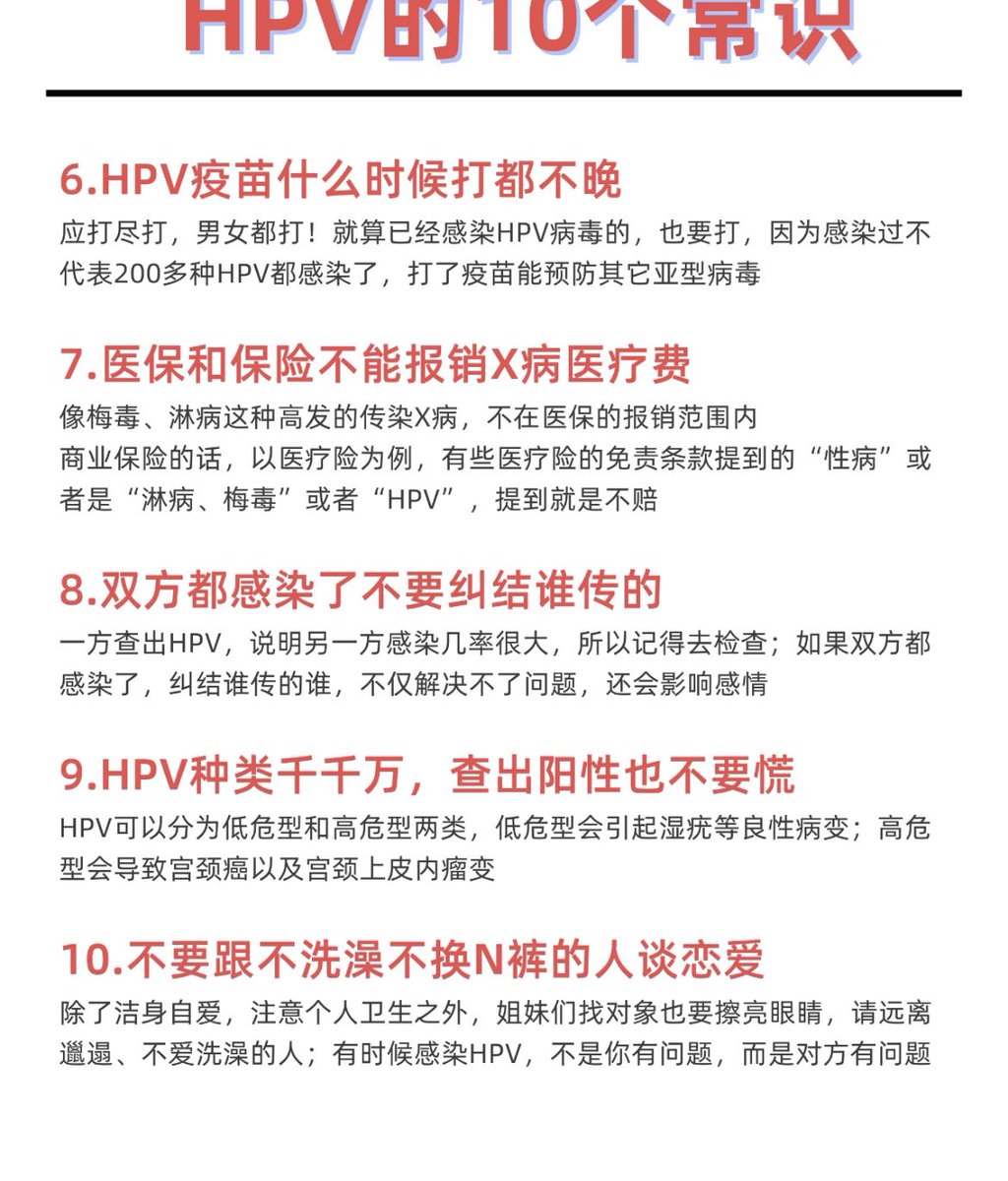 3DCOMIC_'s tweet photo. 关于HPV和九价的十个常识

#HPV #hpv #九价 #性生活 #肛交 #同性恋 #男同 #男生九价 #男生hpv https://t.co/TyoGI7Hyjz