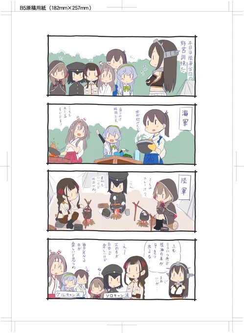 キャンプ行きたい  #艦これ