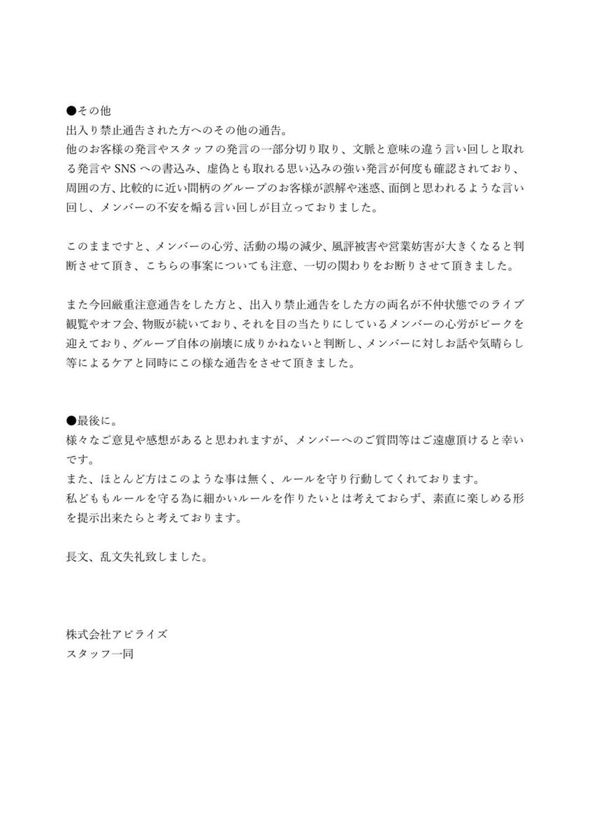 【お願いとお知らせ】
何度かお話し合いをさせて頂き、1名を出入り禁止通告、1名を厳重注意通告させて頂きました。

この様な事案をX(旧Twitter)に投稿するのは如何なものかと思って来たのですが、メンバーの心や活動の場を守るのが最優先と、今回は意を決して投稿させて頂きました。