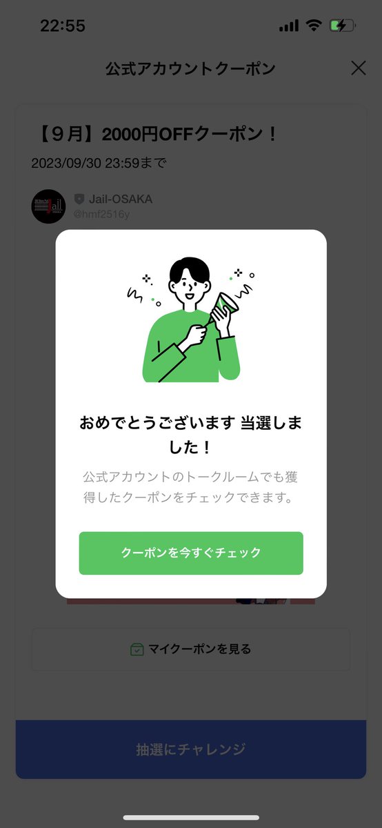 2ヶ月連続で当たってしまった、、！！！