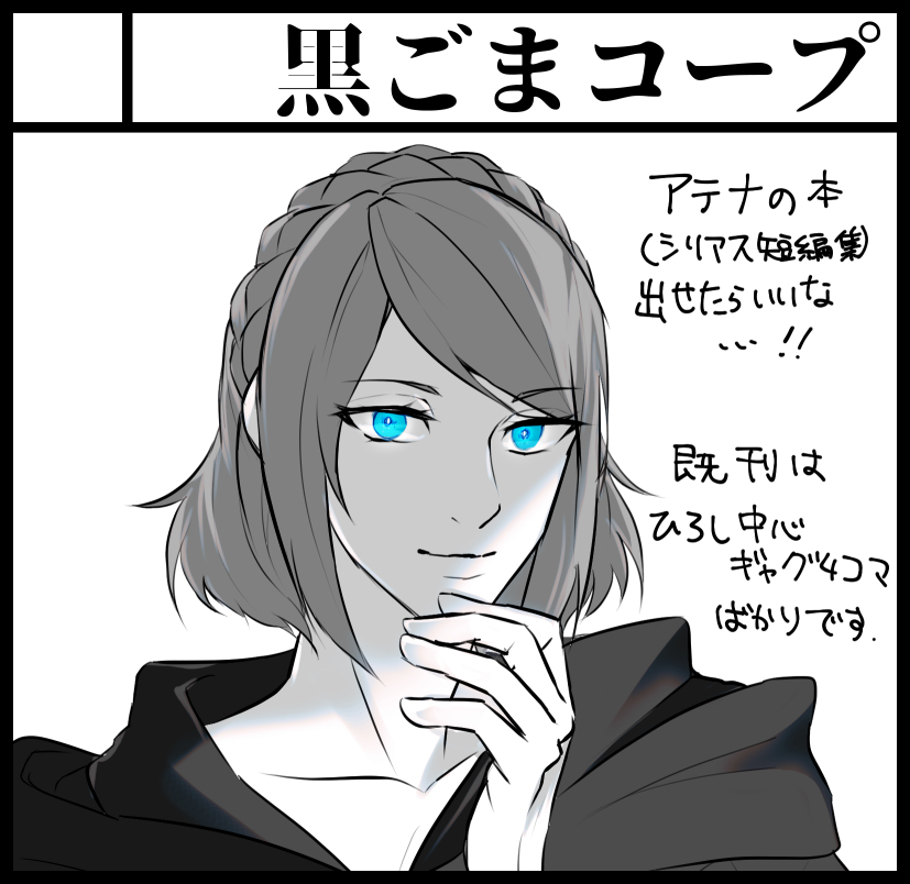 入金メールきてるし多分受かってると思うので ヒカセンバザール申し込みました アテナの真面目に最低な本だしたいですギャグ皆無です(既刊と全然傾向が違うのでアレですが)
今回は体調崩さないように頑張ります🤯 