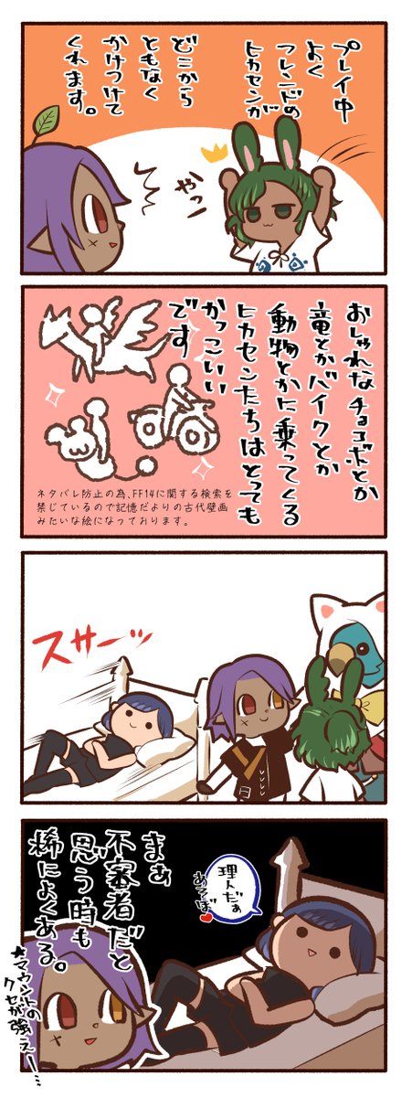 FF14日記📝
先輩たちにはいつもお世話になっています。 