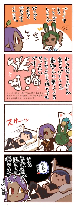 FF14日記📝
先輩たちにはいつもお世話になっています。 