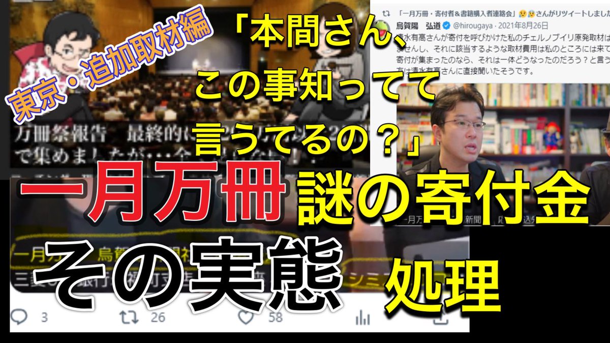 一月万冊の清水有高さんが「私の本を出版する、福島第1原発事故取材を