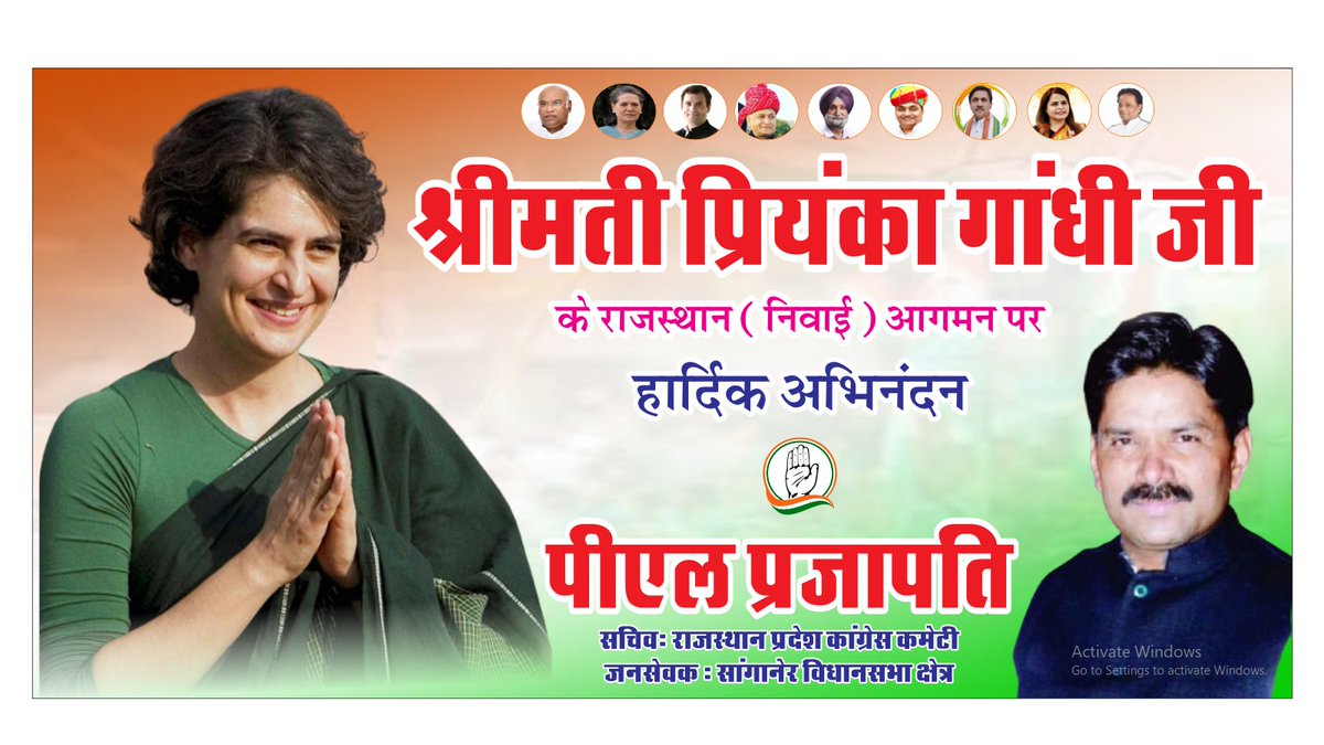 श्रीमती प्रियंका गांधी जी को निवाई, राजस्थान आगमन पर हार्दिक अभिनंदन ।
P. L. PRAJAPATI 
सचिव - राजस्थान प्रदेश कॉंग्रेस कमेटी (PCC)
#Congress #Rajasthan #rpcc #AshokGehlot