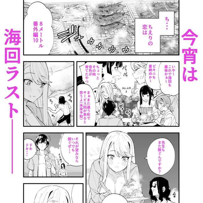 ジャンププラスで「ちえりの恋は8メートル」番外編10が更新されましたー!今回で水着回ラスト!読んでもらえたら嬉しいです!🍒
 #ジャンププラス #ちえりの恋は8メートル  

 ↓↓↓こちらから読めます～
https://t.co/HEUsZ7rD0K 