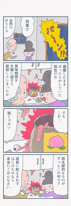 #1h4d
1時間4コマ会
…お題「缶」 