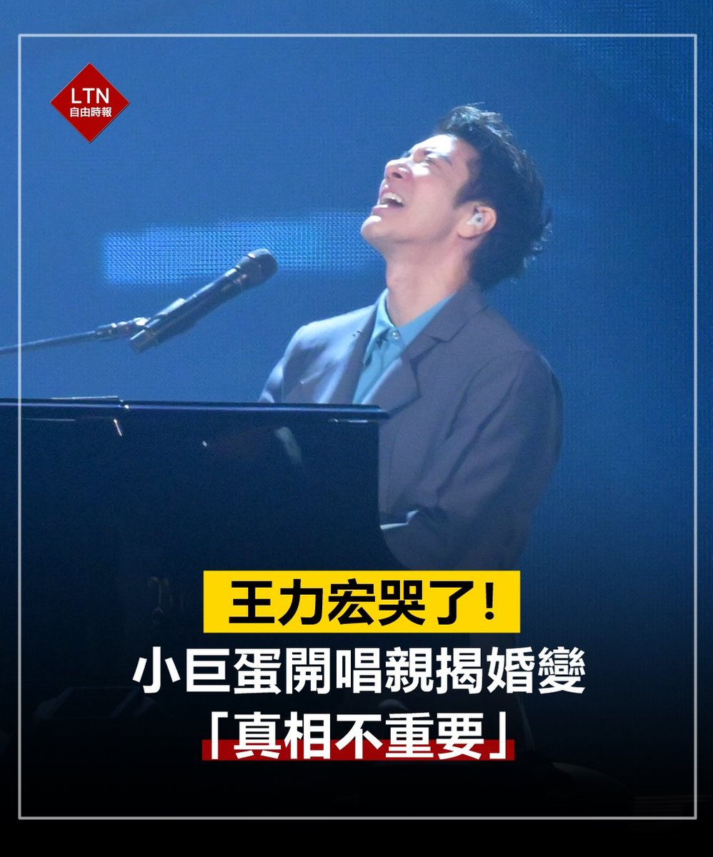 ltntw's tweet photo. 好久不見的力宏回來了!
第一場演唱會就直球對決談那件事!
圖文報導:https://t.co/EMalGIuHUv
#王力宏 #Leehom #Taiwan #台湾 https://t.co/bj0vA1hW1B