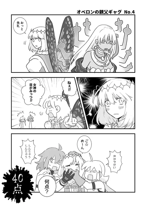 オベロンの親父ギャグ④ 