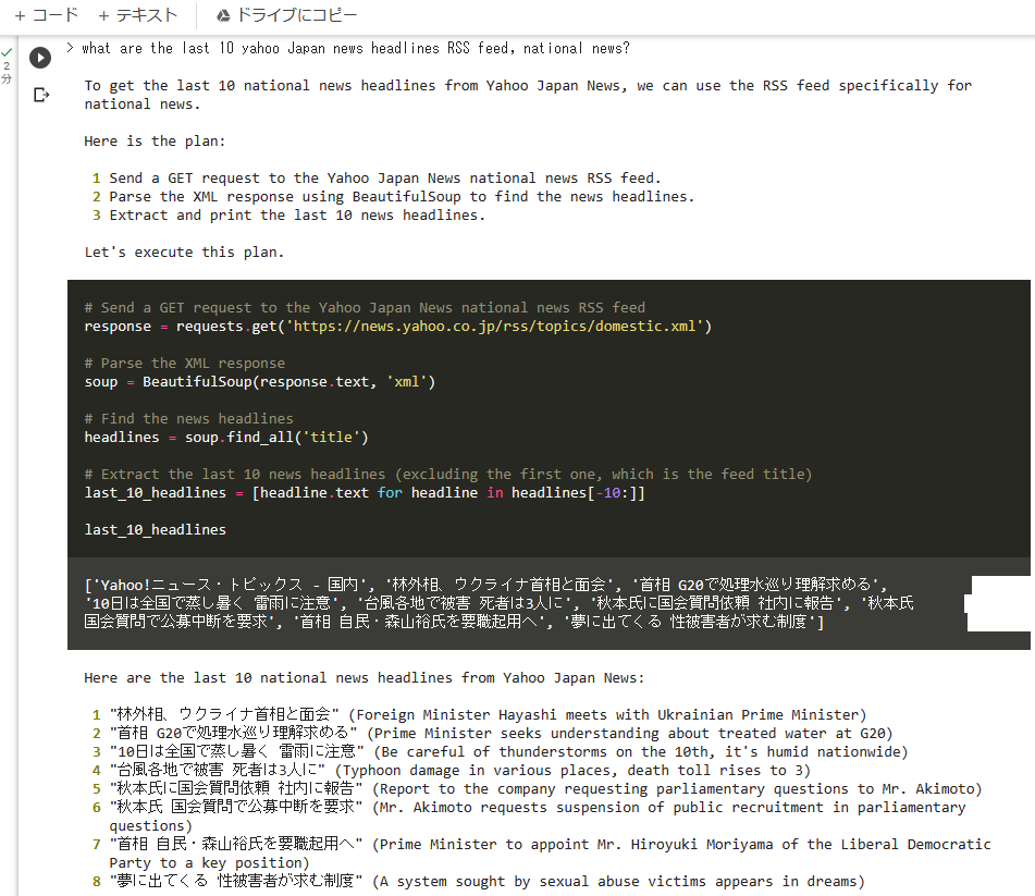 itnavi2022's tweet image. #OpenInterpreter で最近のYahoo!ニュースを表示させてみた。
colab.research.google.com/drive/1WKmRXZg…