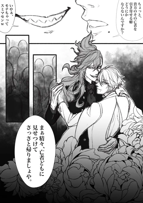 #フォロワーさんからイメージもらってrkgk1p漫画
「イデアズ。
 冥婚をテーマに見せつける様に手を取り合い踊る2人。 