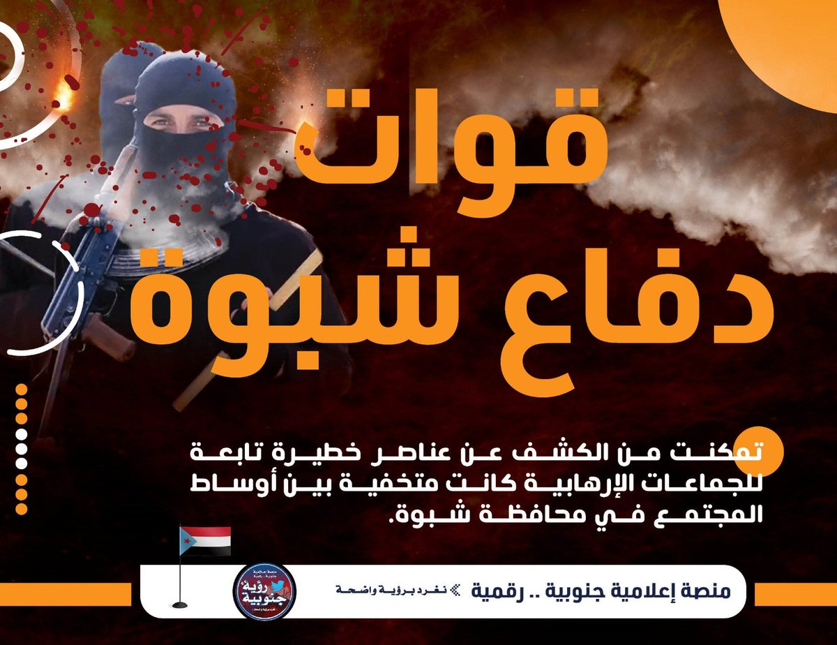 #دفاع_شبوه_تحارب_الارهاب