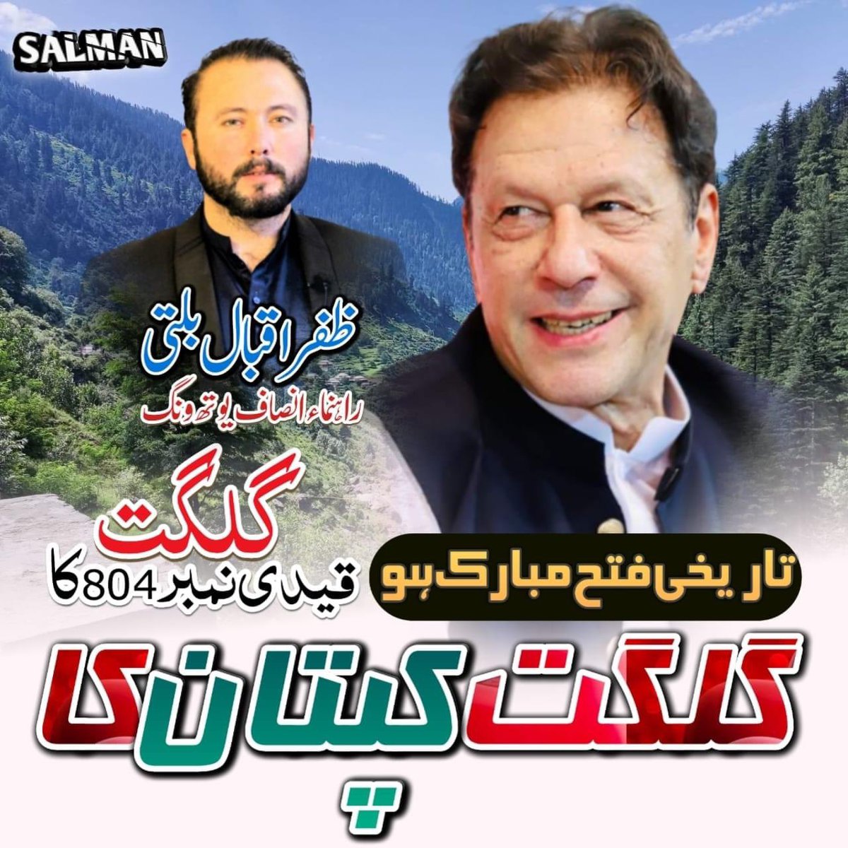 ZafarBaltiPk's tweet photo. قیدی نمبر 804💓 کے سپاہی کو فتح مبارک ہو
. الحمدللہ۔

#ImranKhanNeedsJustic  GBLA-13 
Astore
#PTIOfficial 
#ImranKhanPTI 
@AbdulKhalidPTI https://t.co/5GKwYYGQwj