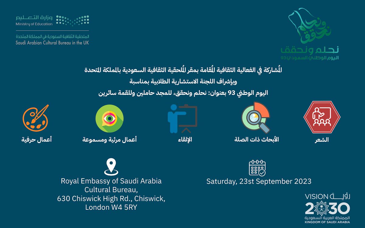 uksacborg's tweet photo. بعنوان: #نحلم_ونحقق، للمجد حاملين وللقمة سائرين.
وبمناسبة #اليوم_الوطني93 ترحب أ.د. أمل فطاني واللجنة الاستشارية الطلابية بالمشاركات ضمن الفعالية الثقافية المُقامة بمقر الملحقية في لندن.

للتفاصيل والرغبة بالمشاركة، الرجاء النقر على الرابط أدناه:
https://t.co/H9dHhekLZ7 https://t.co/Dx3EO5ScIh
