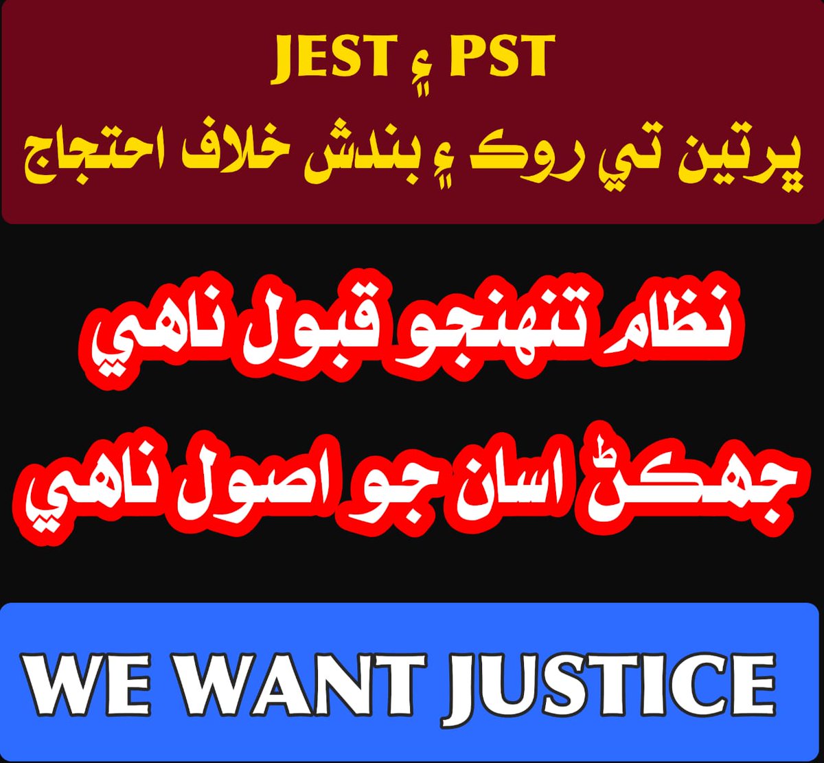 ھر ھڪ تعلقي مان سڀاڻي ويٽنگ اميدوارن جو آواز ضرور اچڻ گھرجي
ستا اٿي جاڳ ننڊ نه ڪجي ايتري
سلطاني سھاڳ ننڍون ڪندين نه ملن✌️✌️✌️