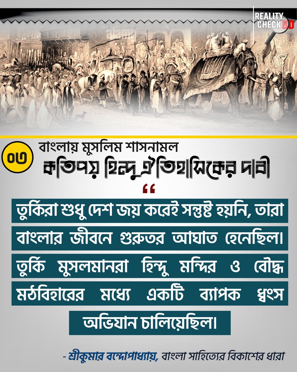 RealityCheckBD tweet picture