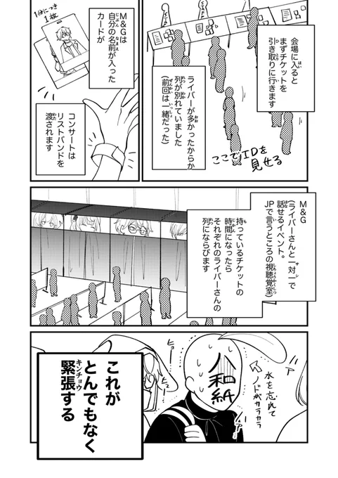 【レポ漫画】M&G(2/2)

アニメインパルスのM&Gレポです!ライブレポも描けたらいいな

#kotosmetic #Ikenography  #ANIMEImpulseOC2023 