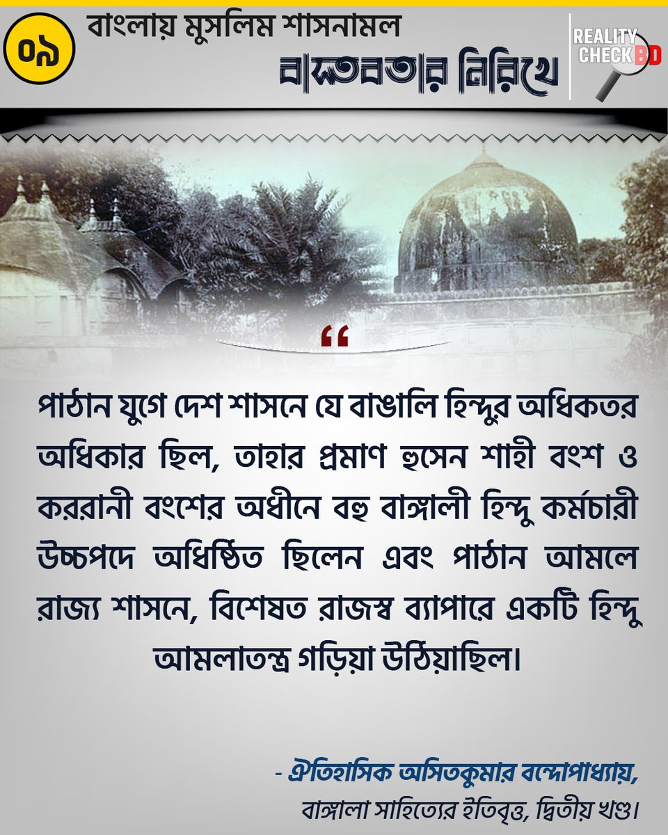 RealityCheckBD tweet picture