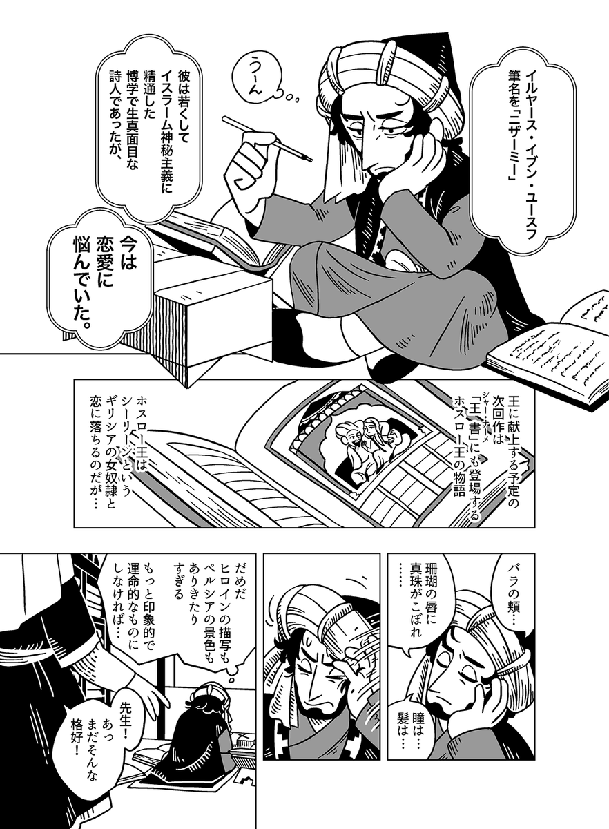 『コーカサス地方についての合同誌TOMO』( @CaucasusTOMO )という企画に参加しております。 私は、12世紀ガンジャの詩人ニザーミーと彼の妻アーファークをテーマとした15ページの短い漫画を寄稿しました。 こちらのBOOTHでpdf版を購入、ダウンロードができます。 👇