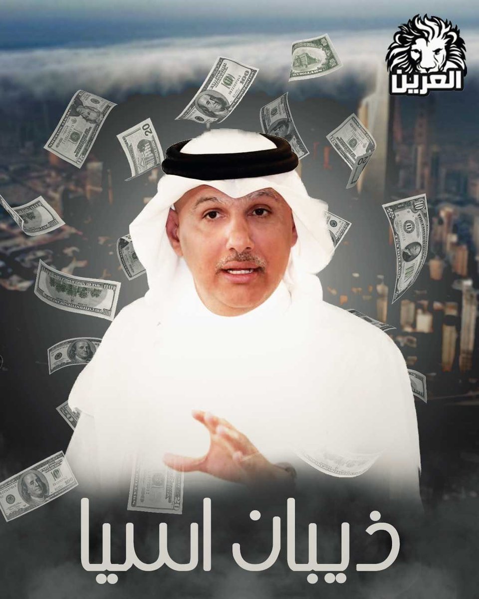 al_3ren's tweet photo. ذيبان أسيا

#العهد_الجديد
#الشاهين
#ذيبان_اسيا
#العرين https://t.co/o6GSTaMZq8
