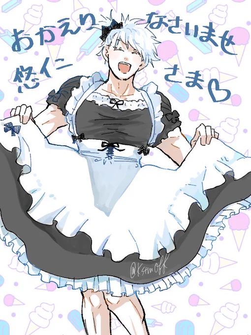 おかえりさないませ#女装 #五悠 