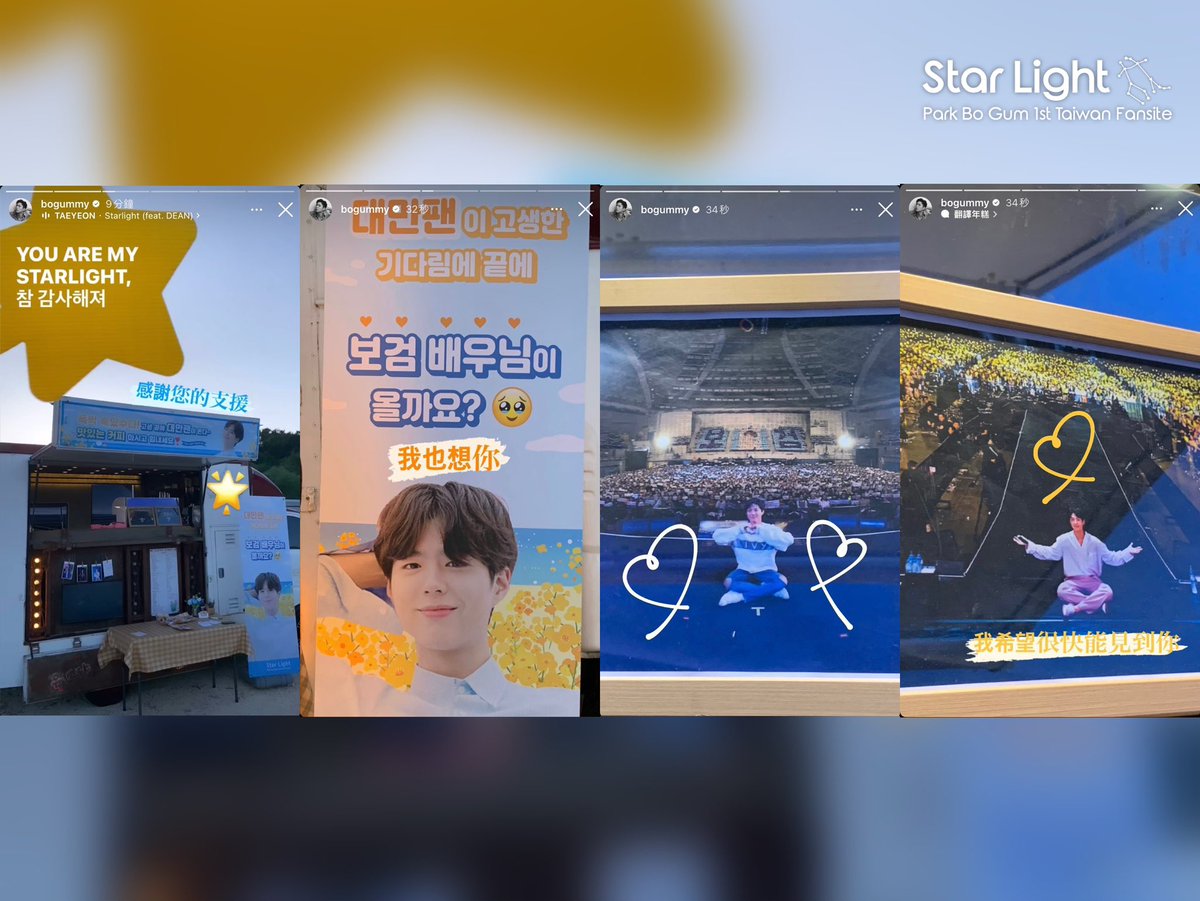 starlight_0616_'s tweet photo. 4년만에 단독 서포트를 원만하게 성공하였습니다! 
보검님이 역조공해주신 덕분에 너무 감사하고 오히려 더 큰 감동을 받았어용🥹
대만 스타라이트🌟는 보검씨를 향해 언제나 반짝반짝 응원합니다❣️

<푹싹 속았수다>
무사히 잘 촬영 하길 바래요💜
@BOGUMMY 
#박보검 #ParkBoGum #朴寶劍 #パクボゴム https://t.co/0oIlnBBbj2