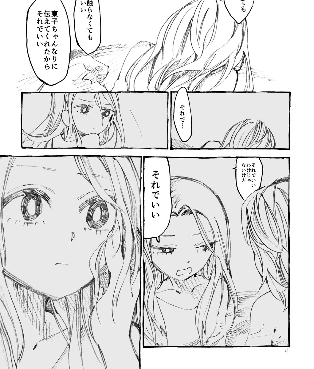 この漫画は二種類あり、旧版もそれはそれで好き ほぼ初めて描いた5、6年前の拙い漫画に現在の自分が手を加え少し初心に立ち返ることができたような気がする 