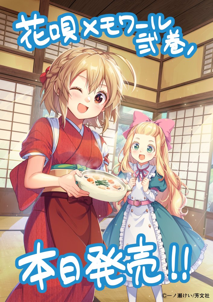一ノ瀬けい🍙花メモ6巻9/11発売︎🌟 on X: 