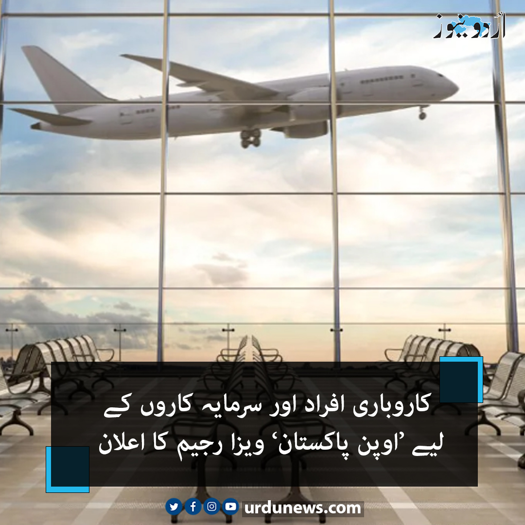 UrduNewsJed's tweet photo. تفصیلات: https://t.co/oLG4breslj 

#UrduNews #Businessman #OpenPakistan https://t.co/25kmIgCV71