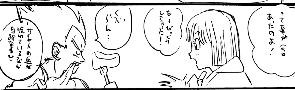 家族漫画描きたいんだけどベジの研究してないから模写からやらねばならなくて・・・ 