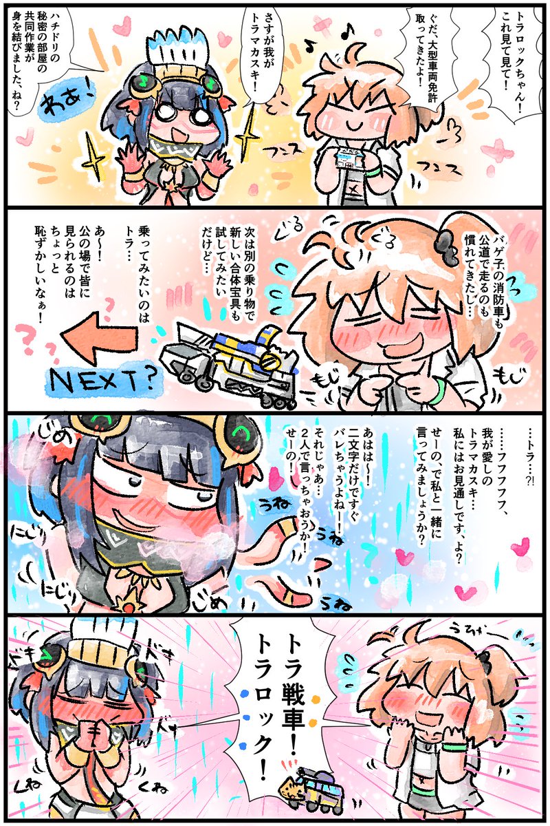 次に乗ってみたいあの子 