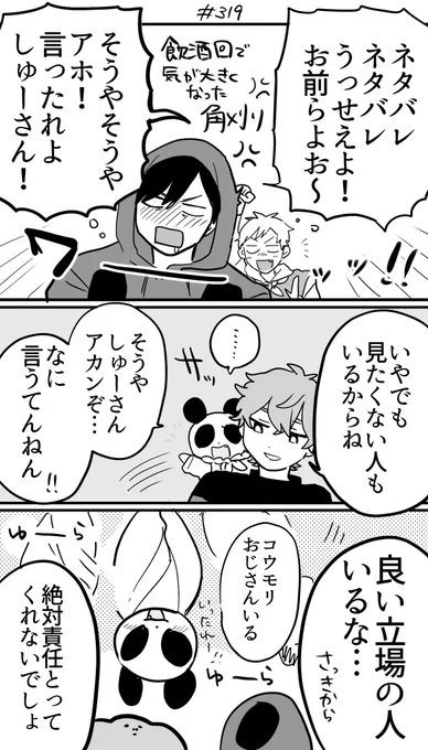 319 飲まずにはいられない角刈 