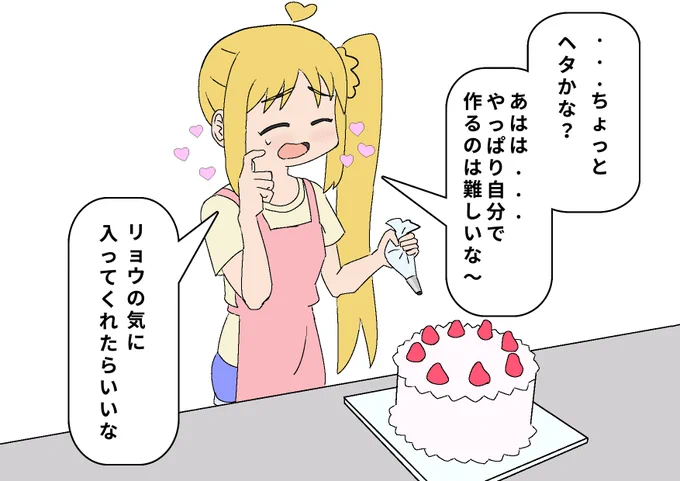 #ぼっち・ざ・ろっく #bocchi_the_rock #山田リョウ生誕祭 リョウの誕生日ケーキを作った虹夏ちゃん 