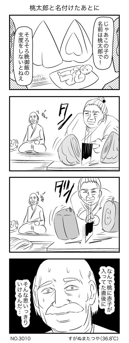 桃太郎と名付けたあとに