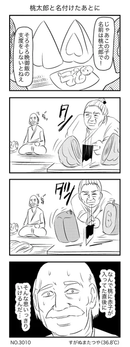 桃太郎と名付けたあとに