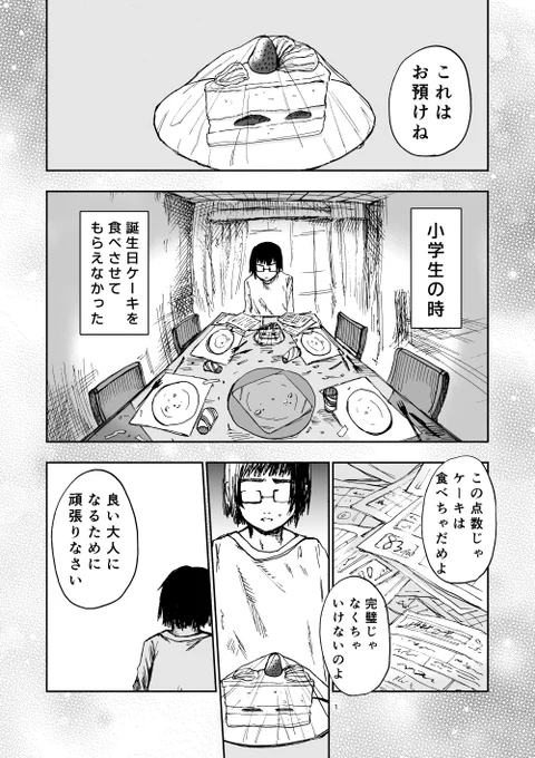 夢から醒めたい話
(1/12)
 #漫画が読めるハッシュタグ 