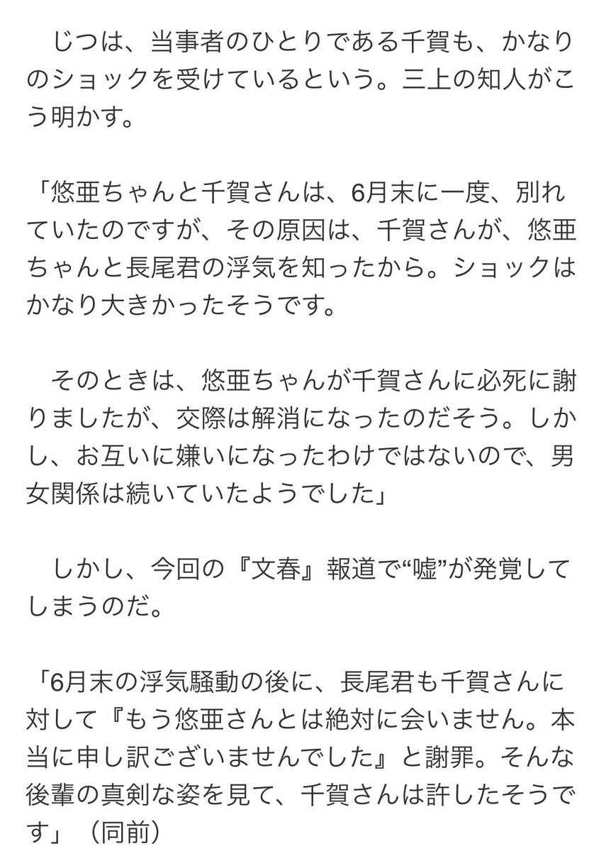 poo_yrtn's tweet photo. 千賀さんとは別れてるなら別に長尾と何しててもいいじゃん〜って思ったけどこれ本当なら三上悠亜やばいな

キスマイ千賀は後輩の“口だけ謝罪”に憔悴…なにわ男子・長尾の三上悠亜“乗っ取り愛”の真実（SmartFLASH） https://t.co/c7A36QDvqw https://t.co/bkGP5L4lu8