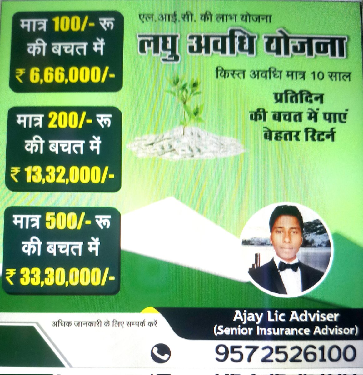 onlinedukanband's tweet image. #lifeinsuranceplan #insurancepolicy #insurance #bimapolicy #licindiaforever #ShortTermPlan #shorterminvestment #shortsfeed #money #LIC  #ajaylicadviser