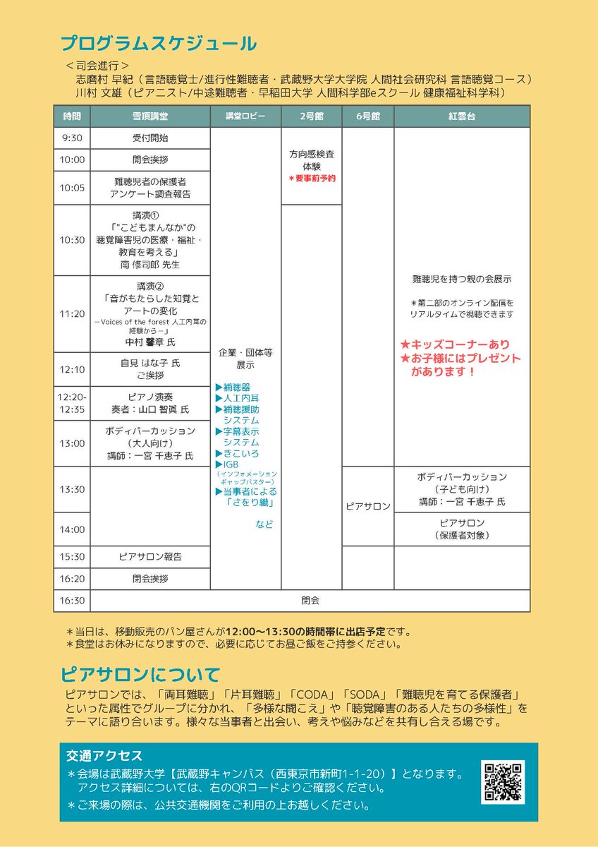 S_Sakiiiiin's tweet photo. 多様な「聞こえ」がある。「聴きたい」がある。
カテゴライズされるものでなく、その人だけの「聞こえ」「聴きたい」がある。
当事者同士でも知って欲しいし、社会にももっと知られて欲しい。
そんなシンポジウムです👇
私は昨年に引き続き司会を担当いたします。@kawamura_fumio さんと一緒に！ https://t.co/XYKqGOjmFf