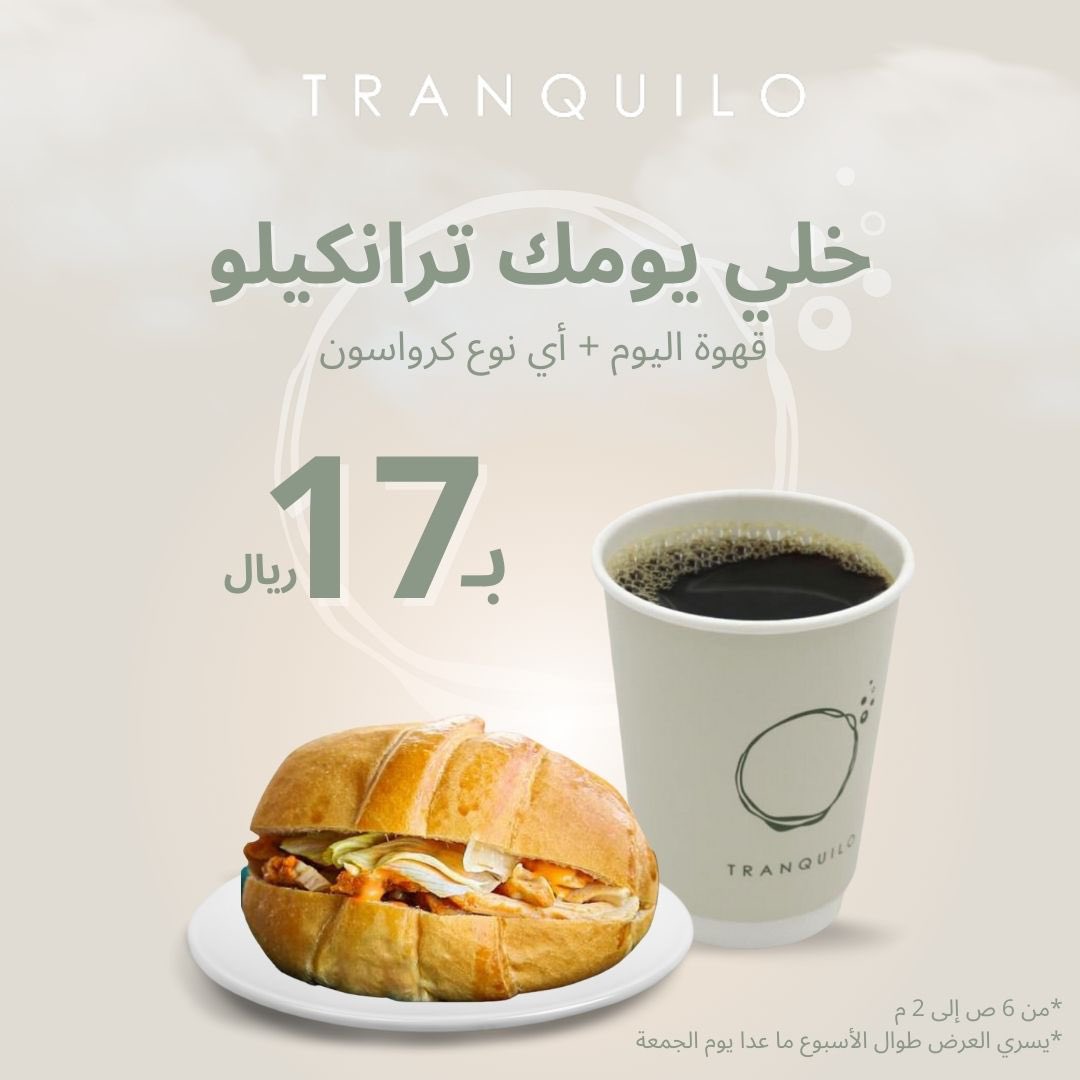 عرضنا الرهيب الصباحي لا يفوووتك😍☀️!

#ترانكيلو_كافيه #قهاوي_الرياض #الصباح #عرض_الصباح #قهوة