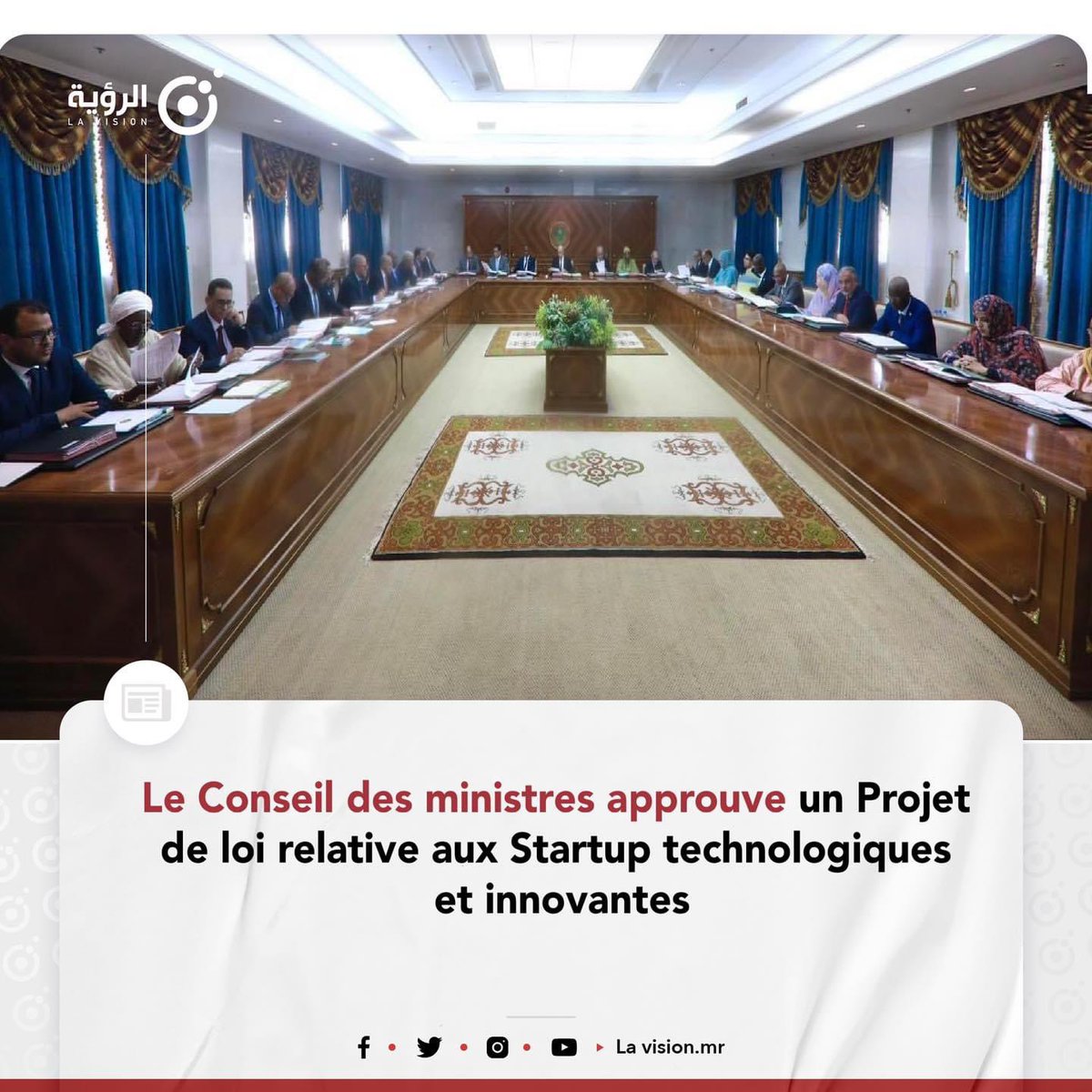 IlabJccm's tweet photo. Notre équipe est fière d’avoir contribué aux efforts qui ont abouti à la mise en place du #startupact Mauritanie

Ce projet de loi, approuvé par le conseil des ministres, le 07/09/2023, servira comme cadre juridique nécessaire pour promouvoir l’entrepreneuriat &amp; l’innovation en🇲🇷 https://t.co/lj43IEm156