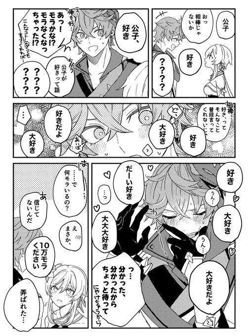 4章2幕までの脳から出した 嘘とは言ってないタル蛍の幻覚漫画 #chilumi