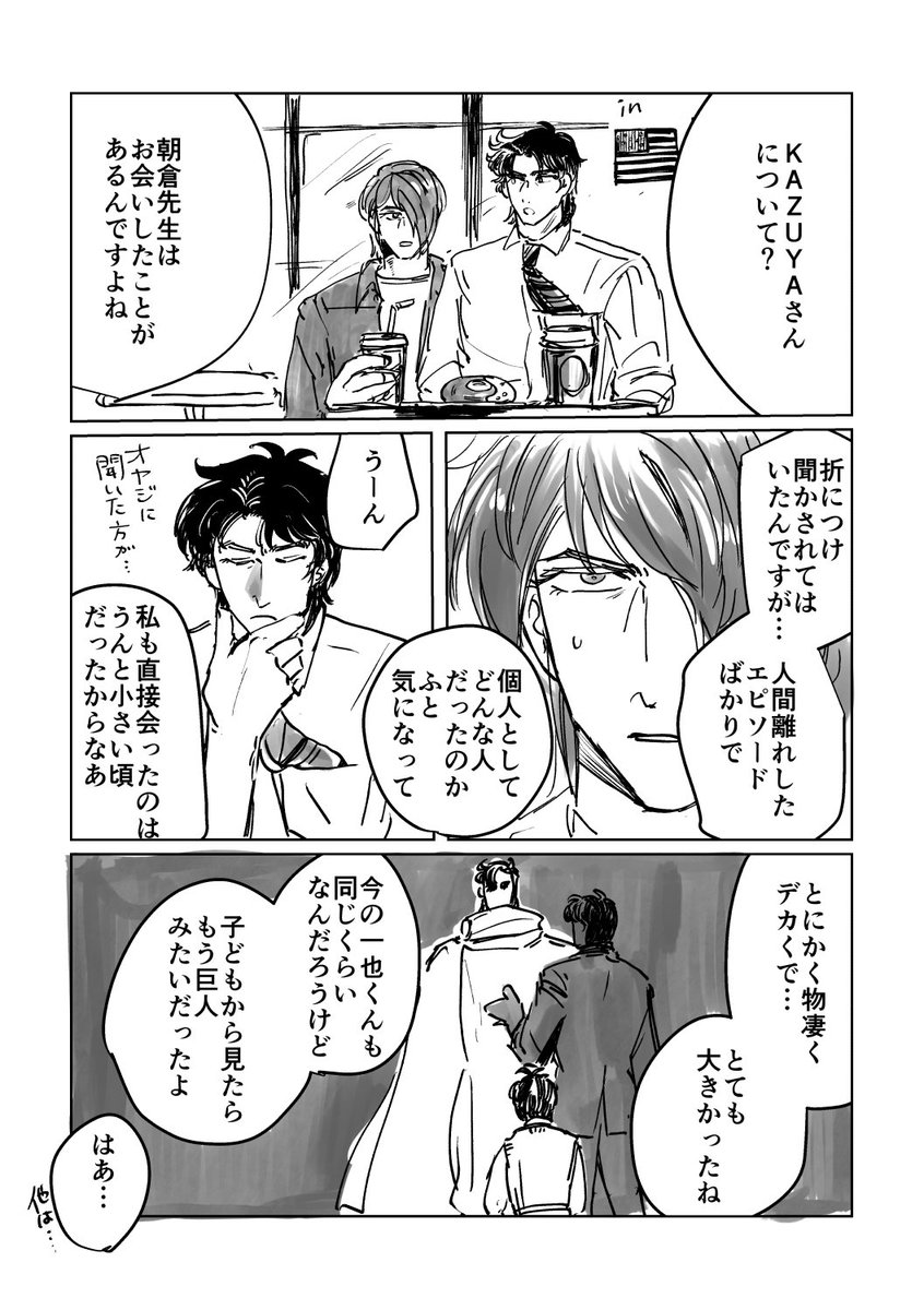 譲と朝とKAZUYA 