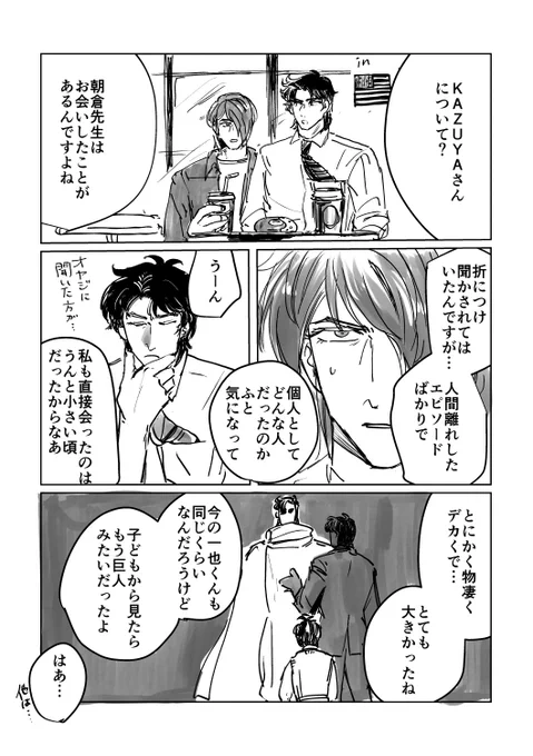 譲と朝とKAZUYA 