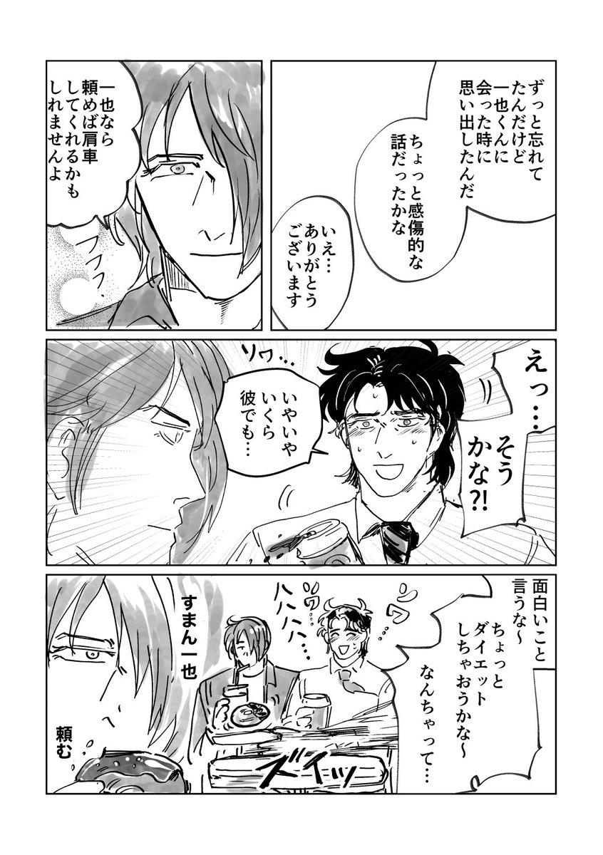 譲と朝とKAZUYA 