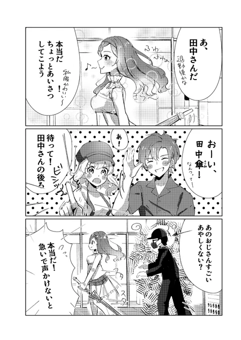 1/2 #田中傘 #GUMI #タカハシ 