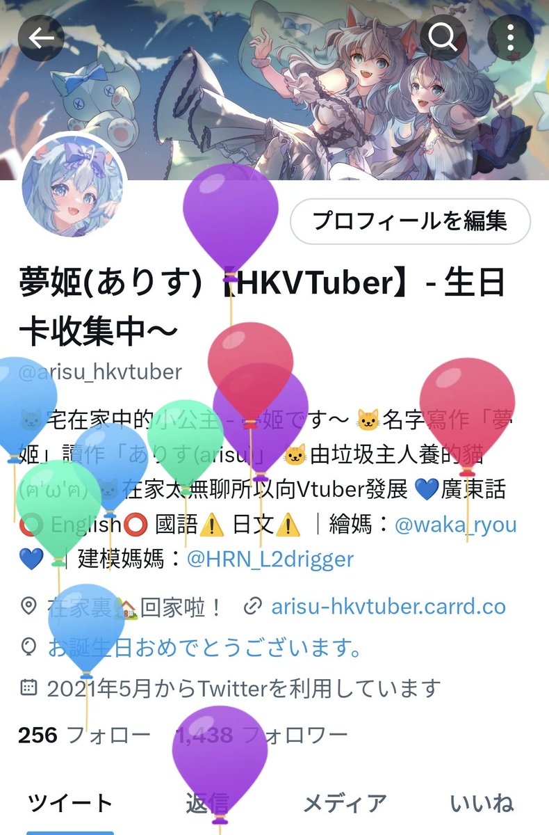 夢姬(ありす)【HKVTuber】 tweet media